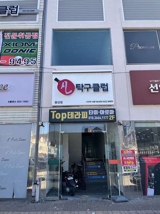 경북.안동시-용상동-탑테라피-4 | 실내이미지 | 마짱