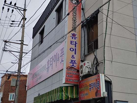 경북.영주시-휴천동-휴타이풋케어-0 | 실내이미지 | 마짱