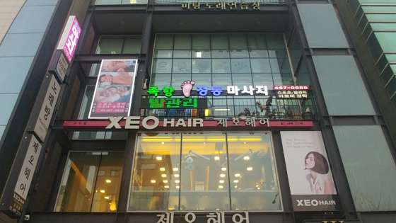 서울.광진구-군자동-족향정통마사지-18 | 실내이미지 | 마짱