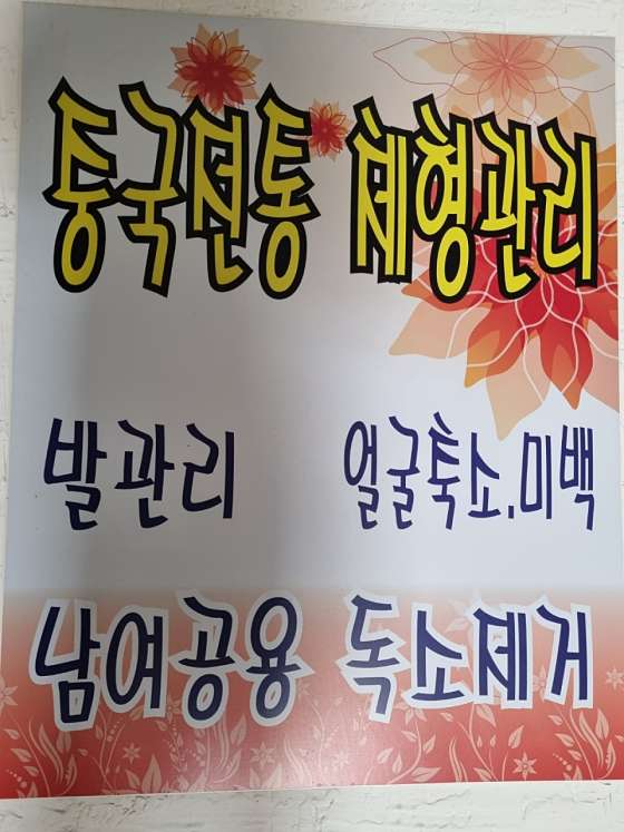 인천.강화군-강화읍-지이스킨앤바디-2 | 실내이미지 | 마짱