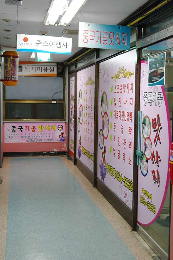 경기.파주시-문산읍-중국기공맛사지-2 | 실내이미지 | 마짱