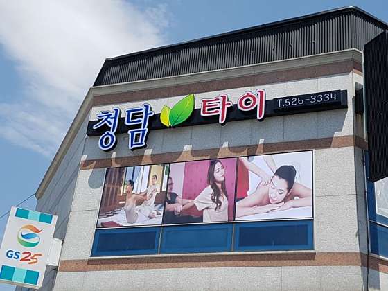 경남.창녕군-남지읍-청담타이-0 | 실내이미지 | 마짱