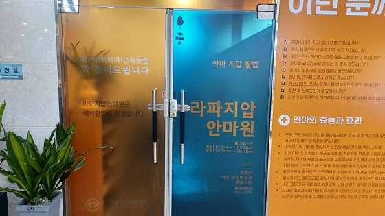 경남.양산시-물금읍-라파지압안마원-7 | 실내이미지 | 마짱