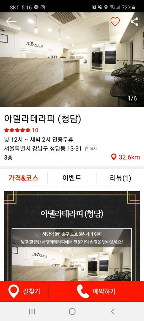 서울.강남구-청담동-아델라테라피-14 | 실내이미지 | 마짱