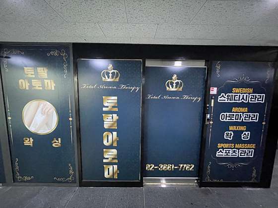 서울.강서구-마곡동-토탈아로마-0 | 실내이미지 | 마짱