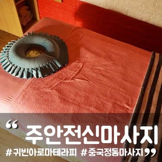 인천.미추홀구-주안동-귀빈아로마테라피-4 | 실내이미지 | 마짱