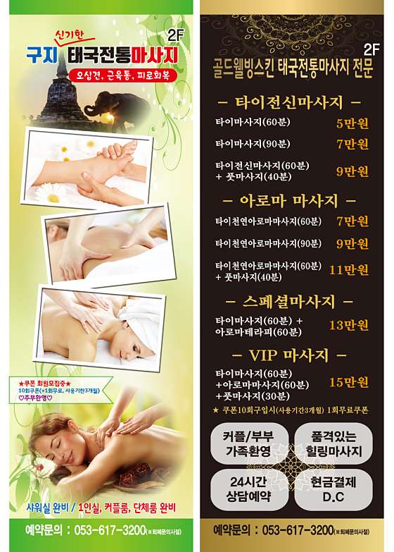 대구.달성군-구지면-웰빙스킨-1 | 실내이미지 | 마짱