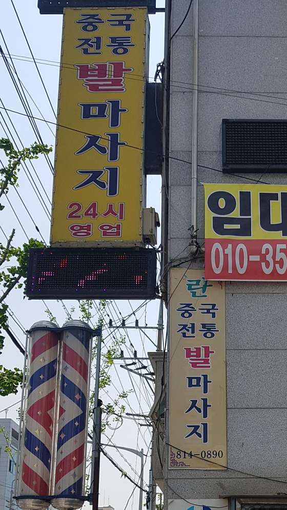 경북.경산시-중방동-란중국전통발마사지-2 | 실내이미지 | 마짱