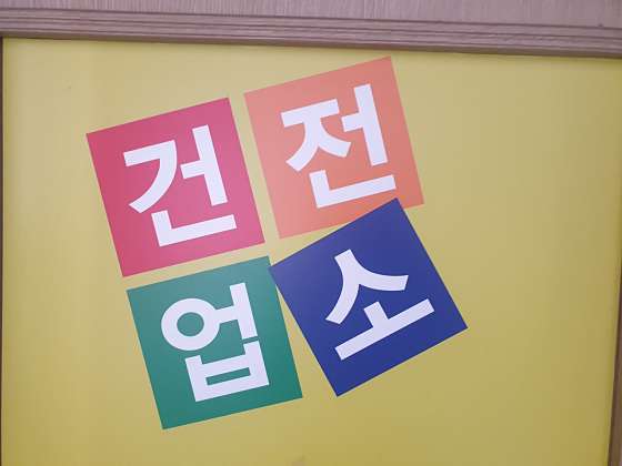 경북.구미시-원평동-홍타이-16 | 실내이미지 | 마짱