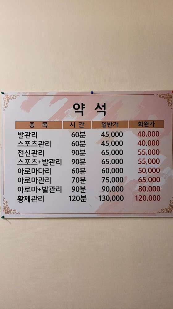 서울.영등포구-당산동5가-중국마사지-34 | 실내이미지 | 마짱