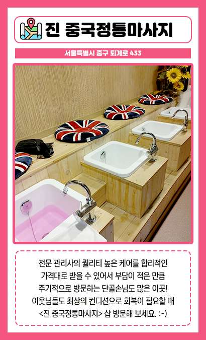 서울.중구-황학동-진 중국전통마사지-6 | 실내이미지 | 마짱