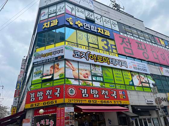 경북.경산시-백천동-코지아로마테라피-6 | 실내이미지 | 마짱