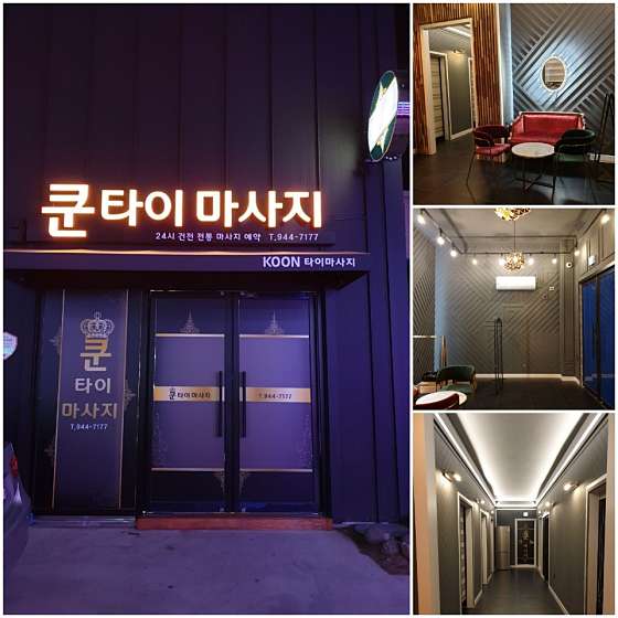 경남.거창군-거창읍-쿤아로마타이-0 | 실내이미지 | 마짱