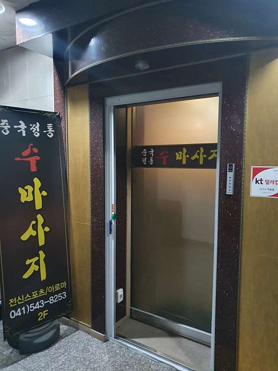 충남.아산시-탕정면-수마사지-1 | 실내이미지 | 마짱