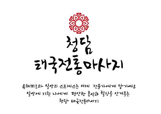 서울.노원구-상계동-청담마사지-5 | 실내이미지 | 마짱
