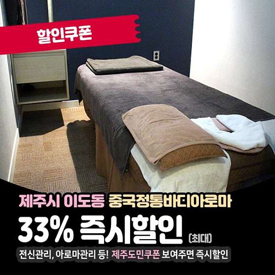 제주.제주시-이도이동-중국정통바디아로마-5 | 실내이미지 | 마짱
