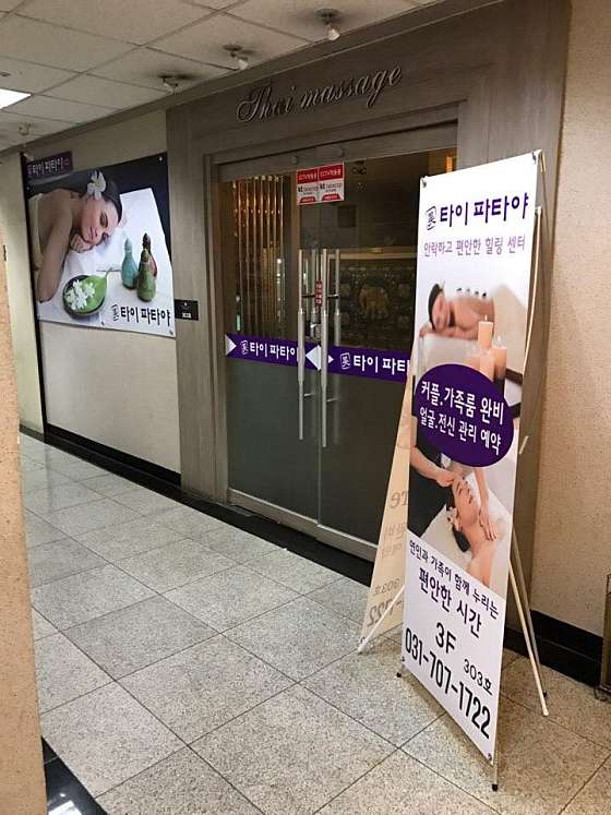 경기.성남시-분당구-파타야-37 | 실내이미지 | 마짱