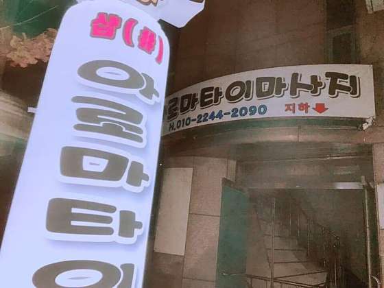 대구.달성군-화원읍-샵타이마사지-1 | 실내이미지 | 마짱