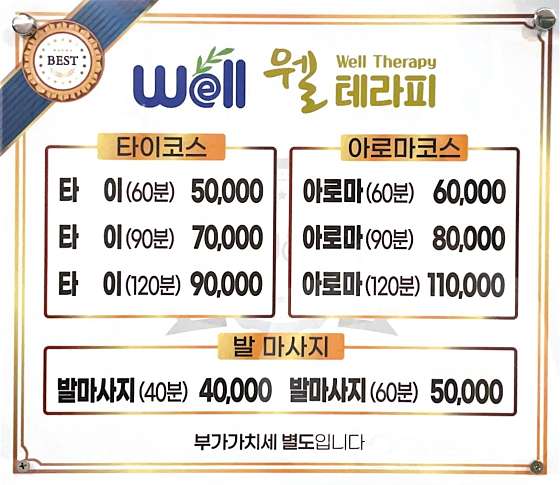 강원.원주시-지정면-웰테라피-12 | 실내이미지 | 마짱