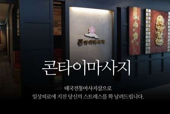 울산.동구-방어동-태국전통타이맛사지-1 | 실내이미지 | 마짱