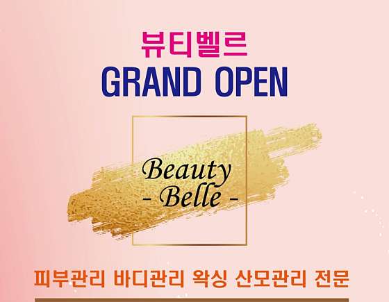 경기.남양주시-오남읍-뷰티벨르산후케어-0 | 실내이미지 | 마짱