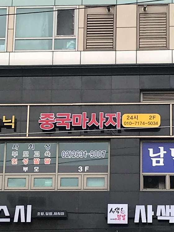 서울.영등포구-당산동5가-중국마사지-1 | 실내이미지 | 마짱