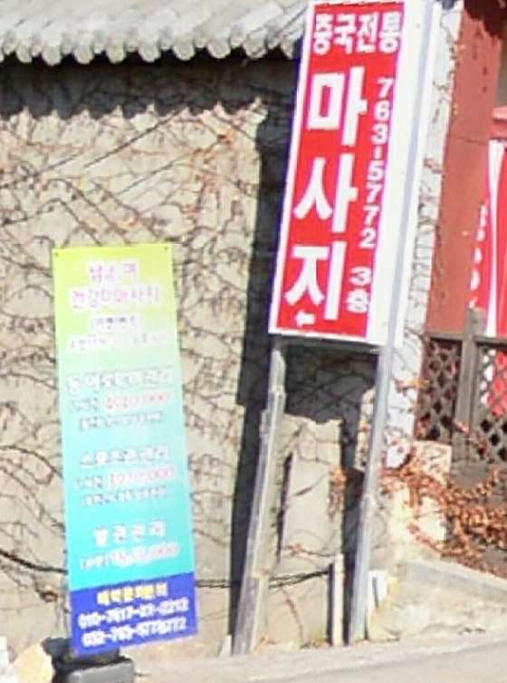 인천.중구-선린동-중국정통마사지-20 | 실내이미지 | 마짱