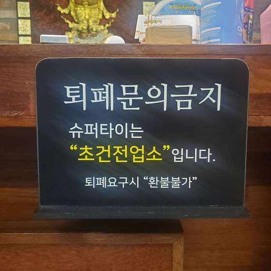 광주.광산구-수완동-슈퍼타이-16 | 실내이미지 | 마짱