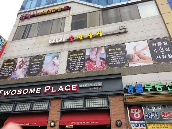 충남.아산시-탕정면-수마사지-7 | 실내이미지 | 마짱