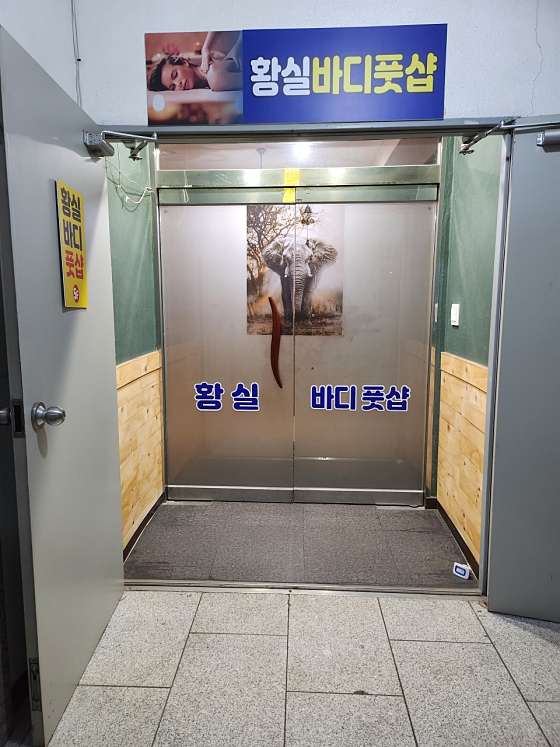충북.충주시-칠금동-황실바디풋샵-1 | 실내이미지 | 마짱
