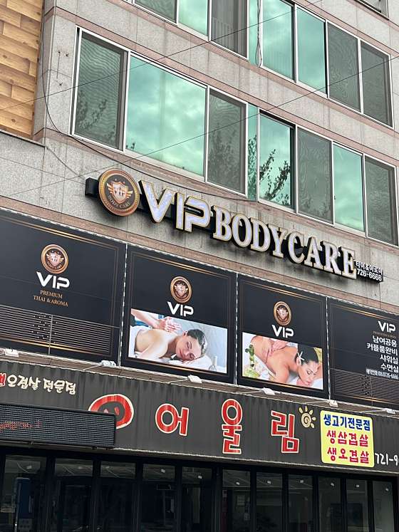 전남.순천시-연향동-VIP바디케어-9 | 실내이미지 | 마짱