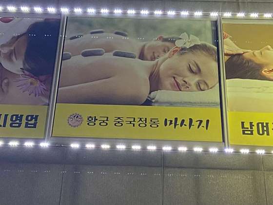 전북.정읍시-수성동-황궁중국정통마사지-7 | 실내이미지 | 마짱