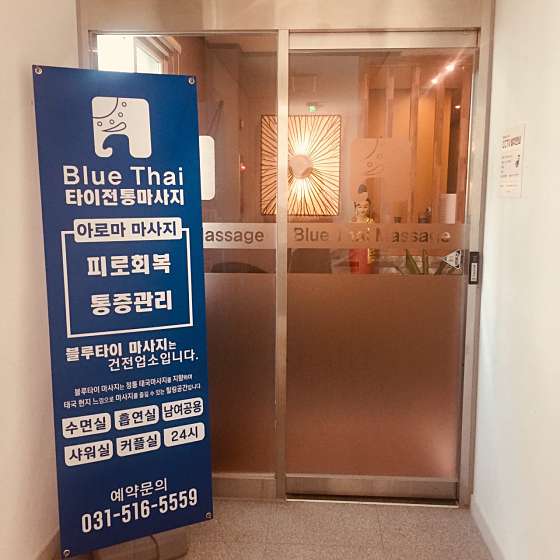 경기.남양주시-화도읍-블루타이-0 | 실내이미지 | 마짱