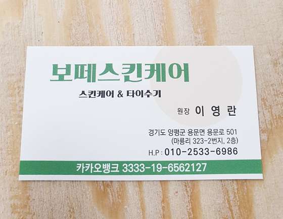 경기.양평군-용문면-보떼&태국마사지-5 | 실내이미지 | 마짱