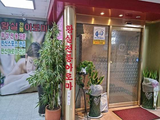 경기.고양시-일산동구-황실전통아로마-18 | 실내이미지 | 마짱