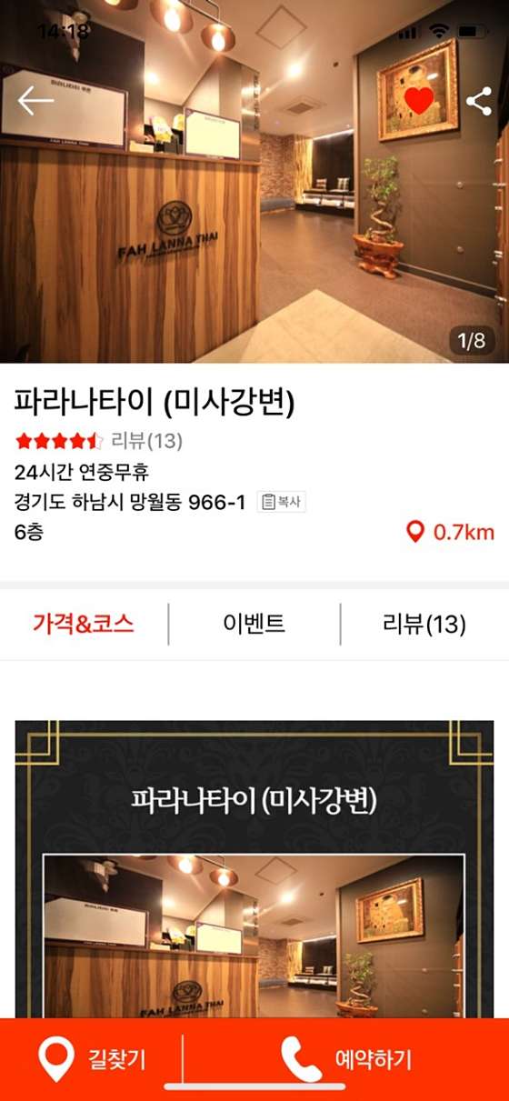 경기.하남시-망월동-파라나타이 미사점-4 | 실내이미지 | 마짱