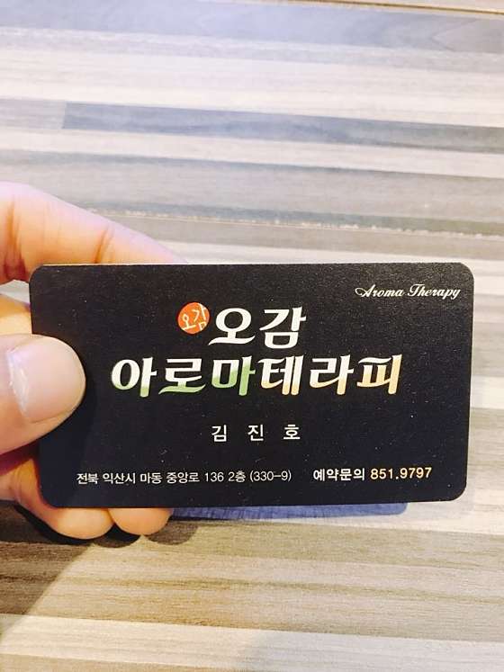 전북.익산시-마동-오감아로마마사지-4 | 실내이미지 | 마짱