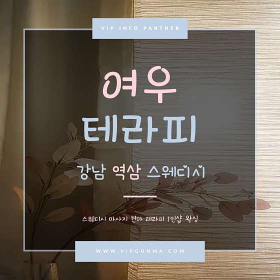 서울.강남구-역삼동-여우테라피-5 | 실내이미지 | 마짱