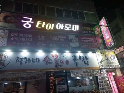 광주.서구-화정동-궁타이아로마-19 | 실내이미지 | 마짱