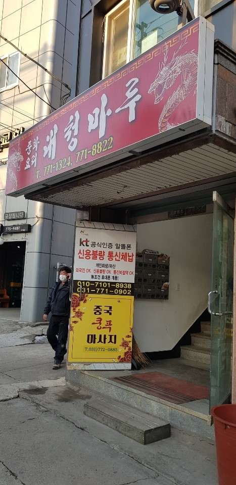경기.양평군-양평읍-중국 쿵푸 맛사지-9 | 실내이미지 | 마짱