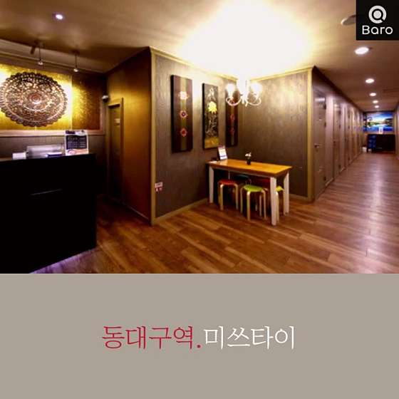 대구.동구-신천동-미쓰타이마사지-16 | 실내이미지 | 마짱
