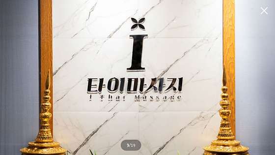서울.은평구-녹번동-아이타이마사지-4 | 실내이미지 | 마짱