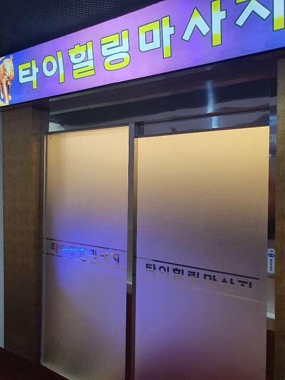 서울.금천구-독산동-타이힐링마사지-0 | 실내이미지 | 마짱