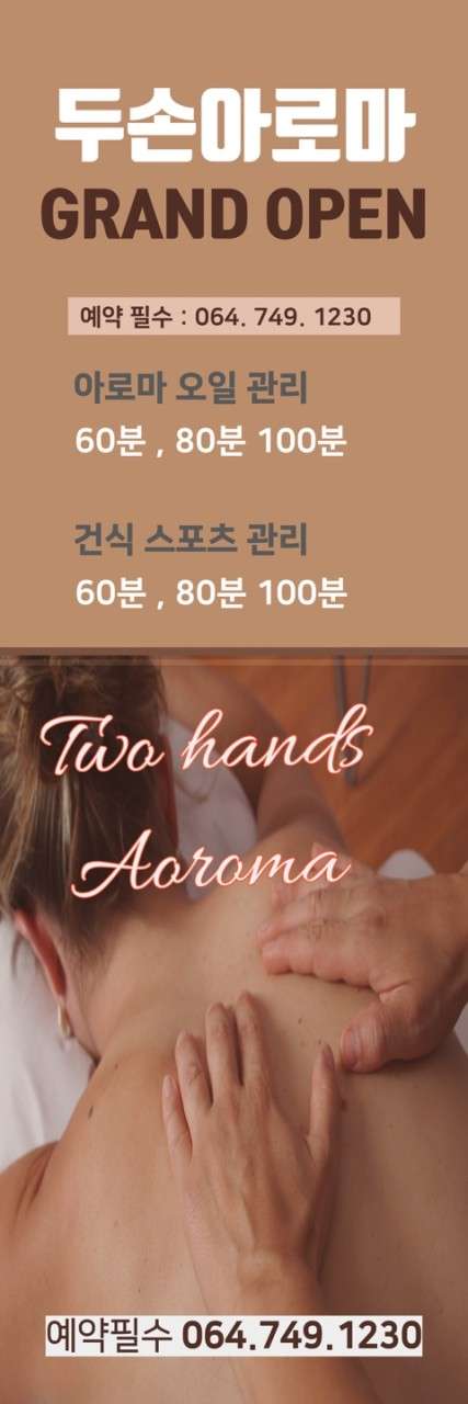 제주.제주시-노형동-두손아로마-1 | 실내이미지 | 마짱