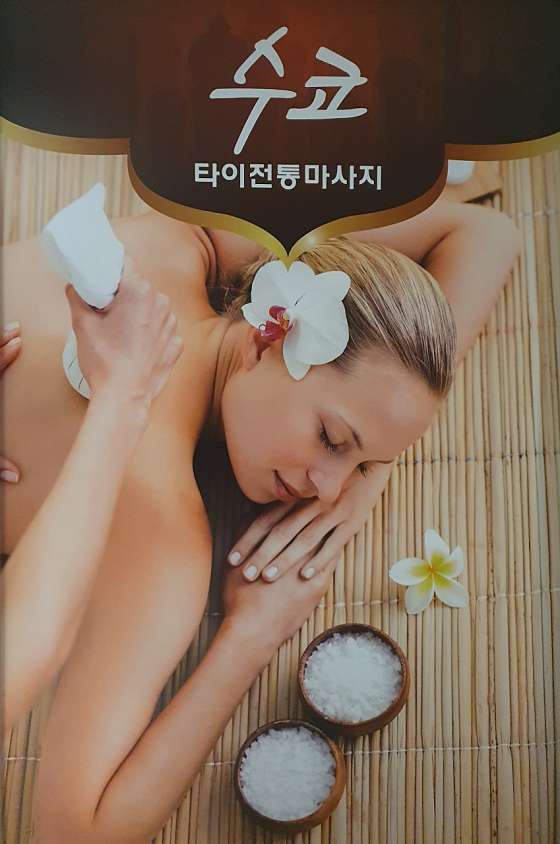 강원.정선군-사북읍-수코타이마사지-2 | 실내이미지 | 마짱