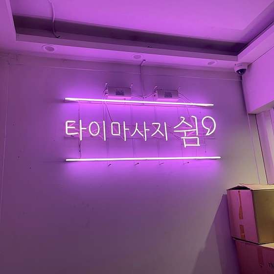 서울.관악구-신림동-쉼테라피-15 | 실내이미지 | 마짱