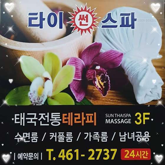 전북.군산시-수송동-썬타이스파-1 | 실내이미지 | 마짱