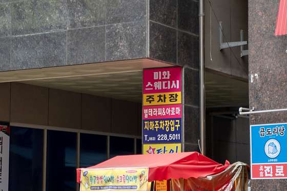 전북.완주군-이서면-포유테라피-3 | 실내이미지 | 마짱