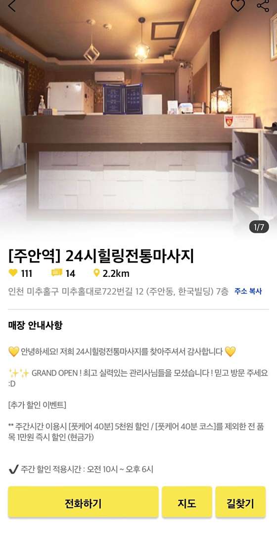 인천.미추홀구-주안동-24시힐링전통테라피-9 | 실내이미지 | 마짱
