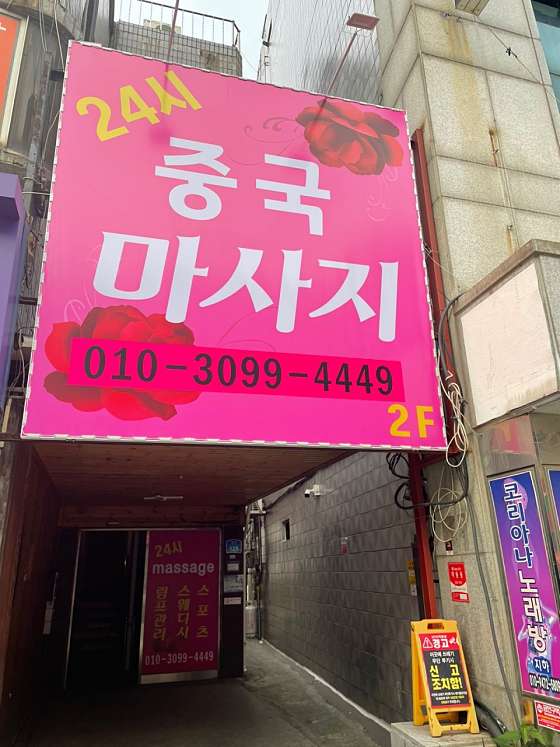 경기.평택시-안중읍-명가 중국전통마사지-8 | 실내이미지 | 마짱